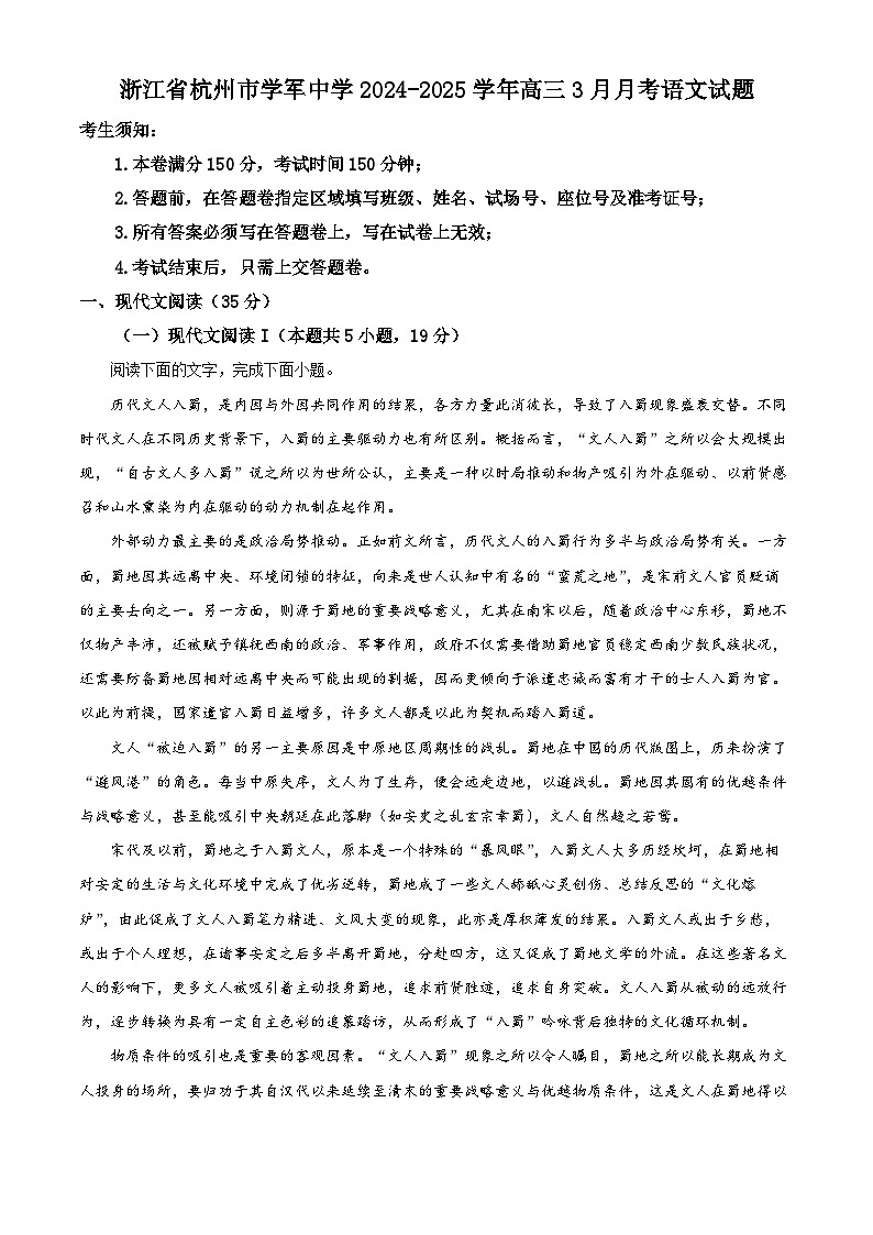 浙江省杭州市学军中学2024-2025学年高三3月月考语文试题  Word版含解析第1页