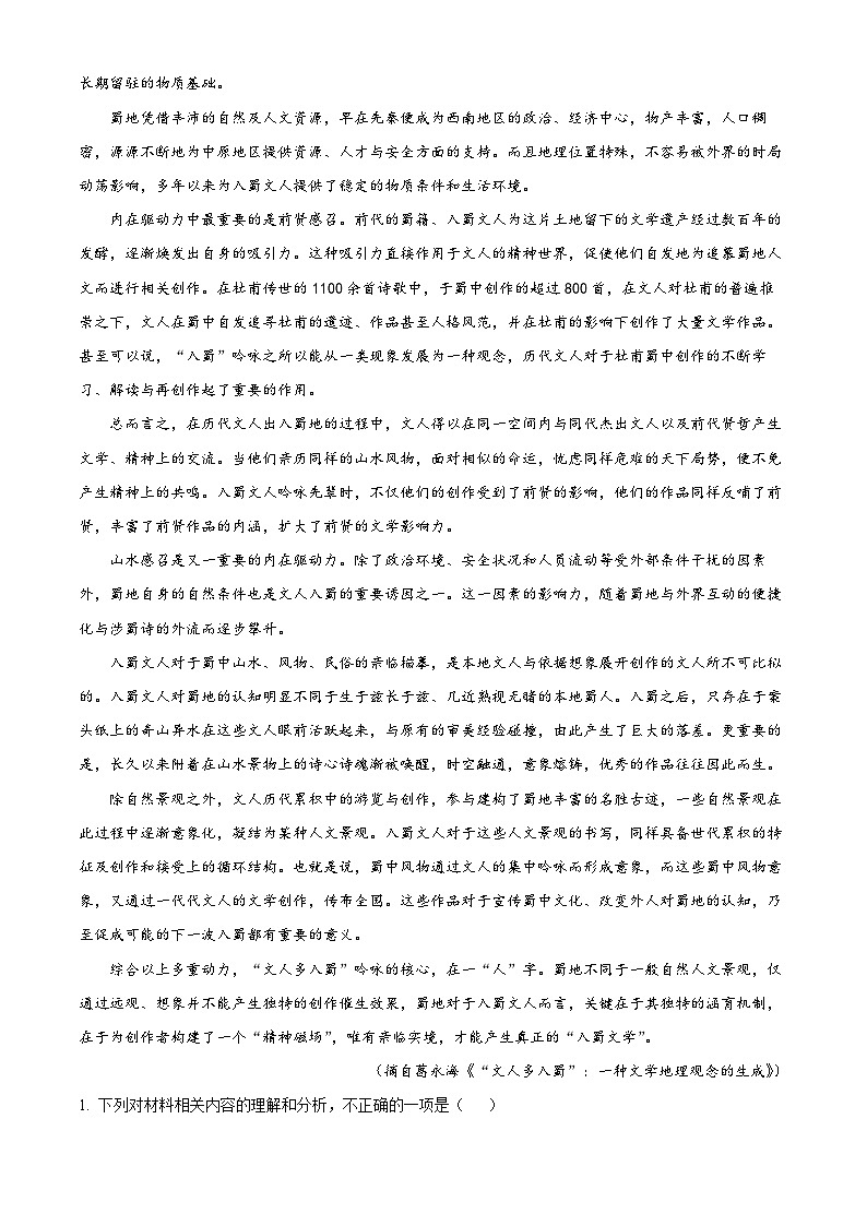 浙江省杭州市学军中学2024-2025学年高三3月月考语文试题  Word版含解析第2页