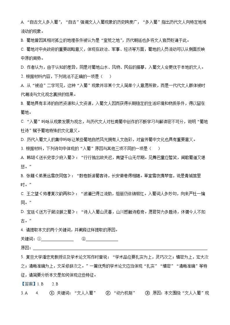 浙江省杭州市学军中学2024-2025学年高三3月月考语文试题  Word版含解析第3页