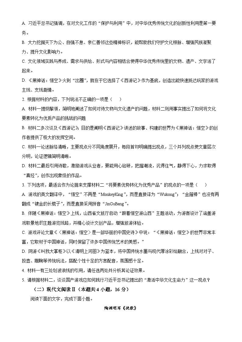 浙江省温州市浙南名校联盟2024-2025学年高二下学期开学检测语文试题  Word版无答案第3页