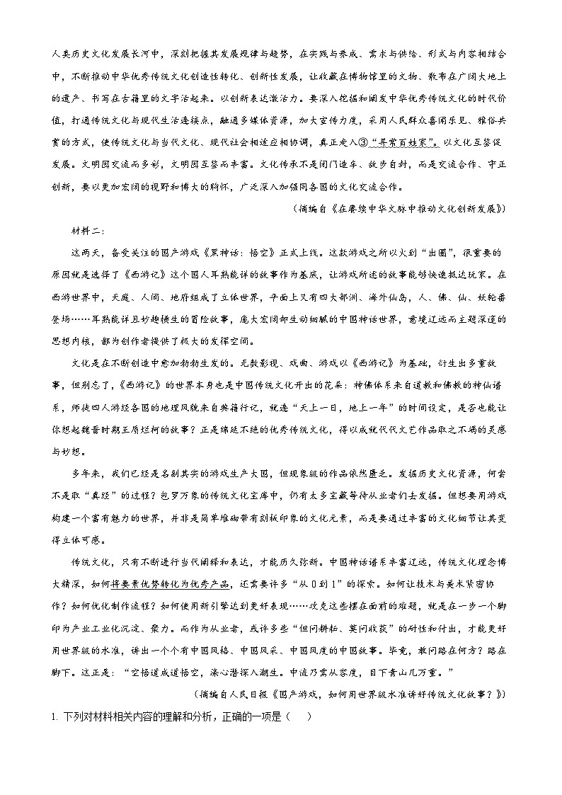 浙江省温州市浙南名校联盟2024-2025学年高二下学期开学检测语文试题  Word版含解析第2页