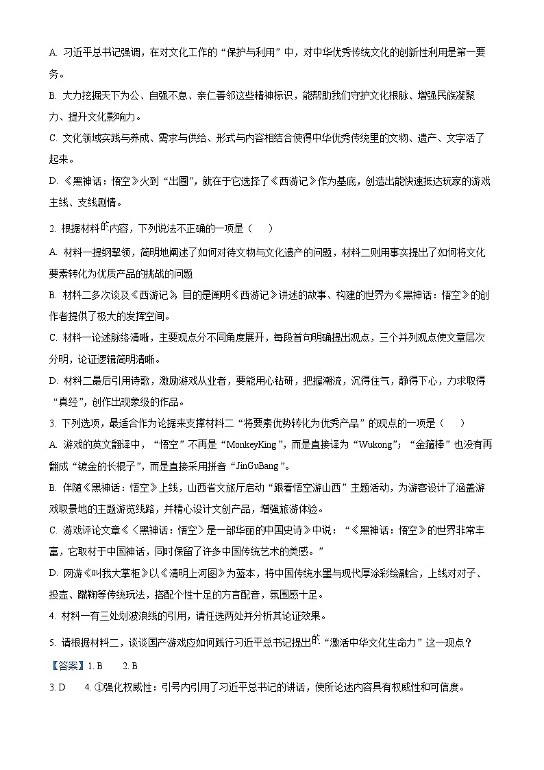 浙江省温州市浙南名校联盟2024-2025学年高二下学期开学检测语文试题  Word版含解析第3页