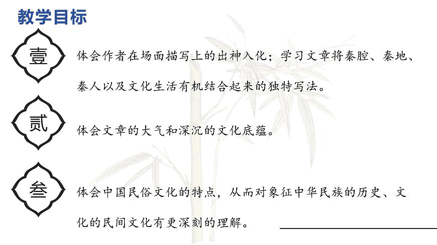 统编版高中语文选择性必修下册7.2《秦腔》课件第2页