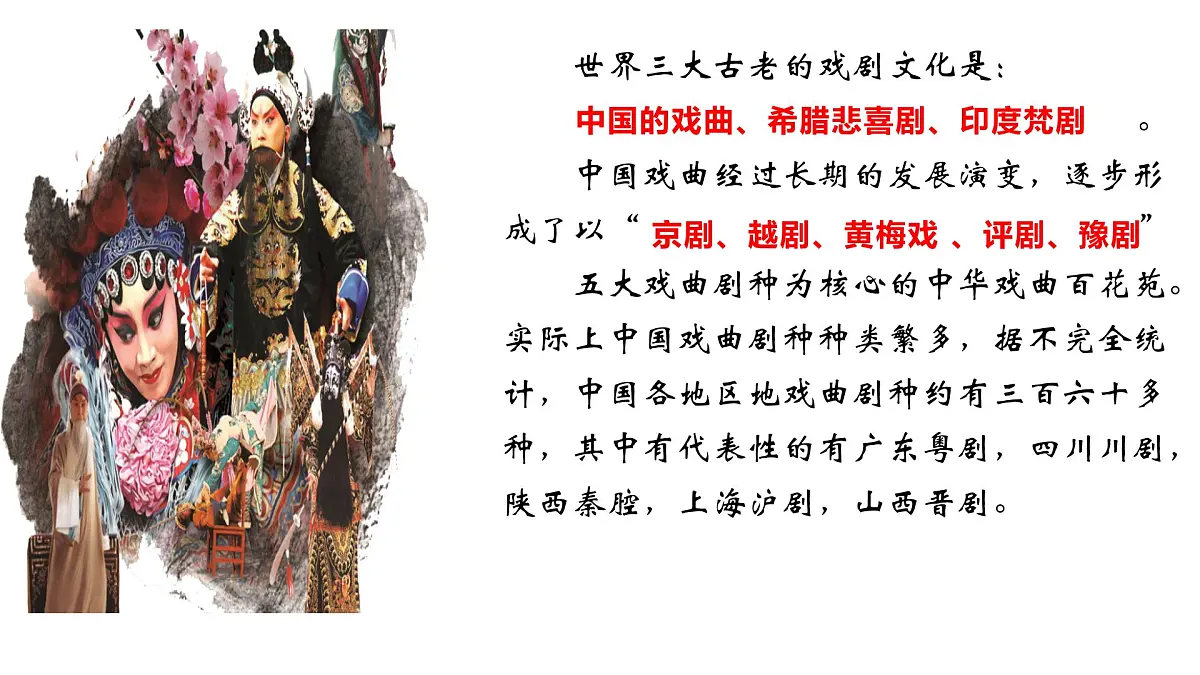 统编版高中语文选择性必修下册7.2《秦腔》课件第3页