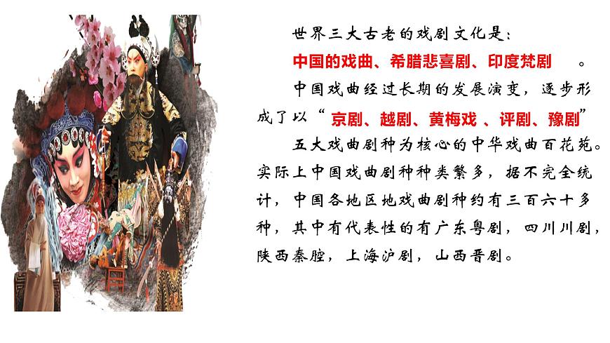 统编版高中语文选择性必修下册7.2《秦腔》课件第3页