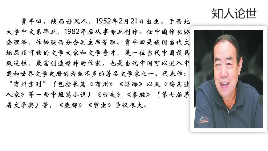 统编版高中语文选择性必修下册7.2《秦腔》课件第4页