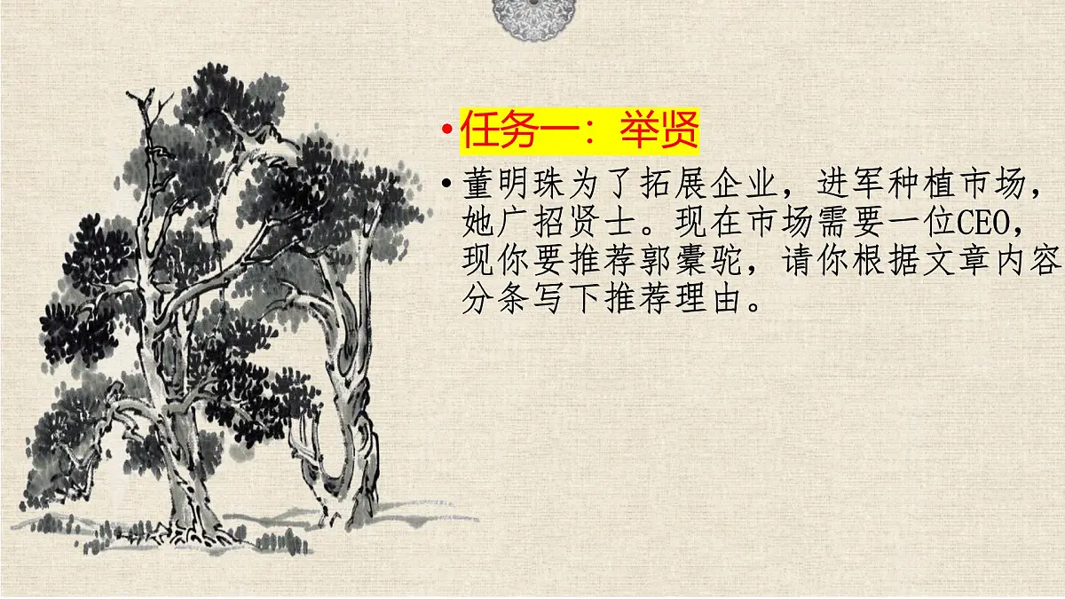 统编版高中语文选择性必修下册11.种树郭橐驼传课件第3页
