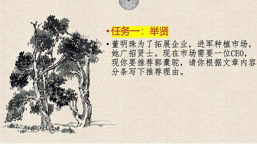 统编版高中语文选择性必修下册11.种树郭橐驼传课件第3页