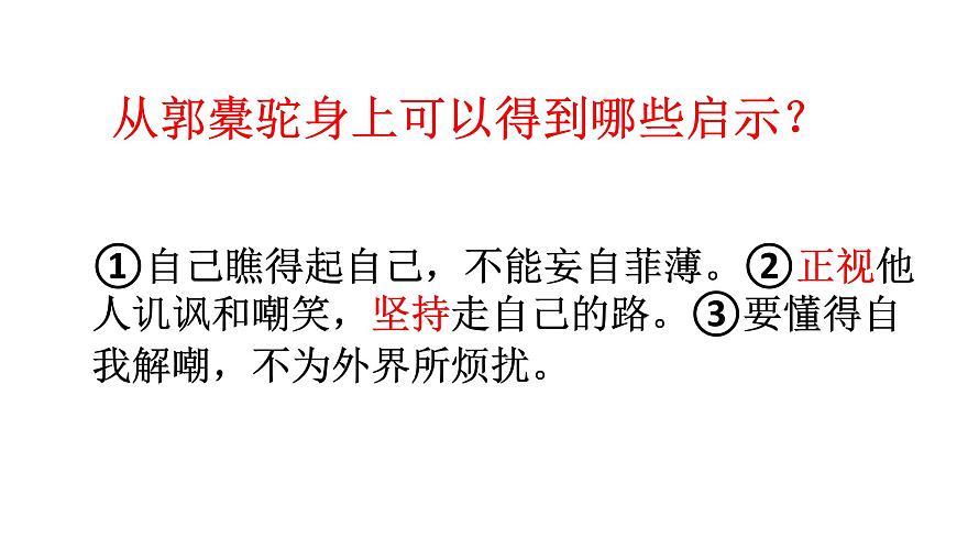 统编版高中语文选择性必修下册11.种树郭橐驼传课件第5页