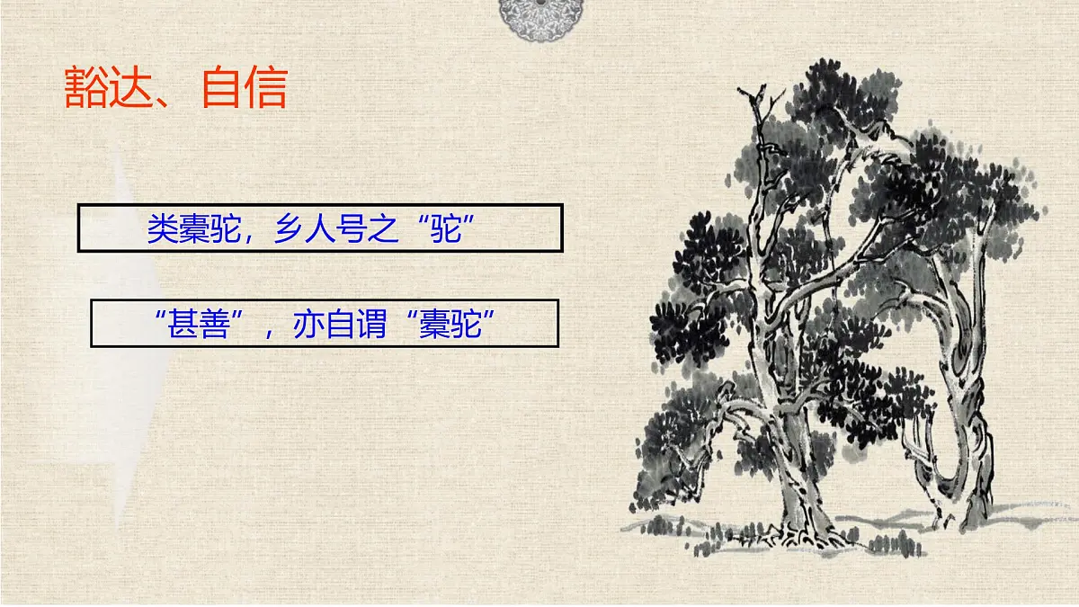 统编版高中语文选择性必修下册11.种树郭橐驼传课件第6页