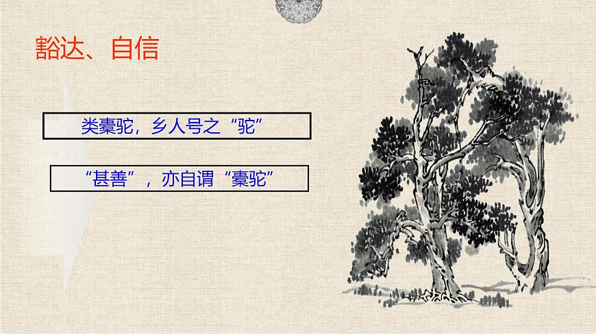 统编版高中语文选择性必修下册11.种树郭橐驼传课件第6页