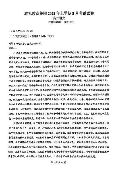 湖南省长沙市雅礼集团2024-2025学年高二下学期3月月考 语文试卷（含答案）第1页