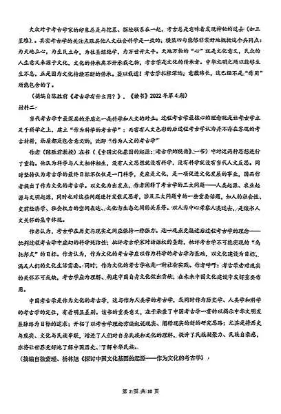 湖南省长沙市雅礼集团2024-2025学年高二下学期3月月考 语文试卷（含答案）第2页