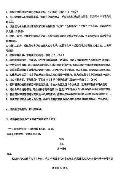 湖南省长沙市雅礼集团2024-2025学年高二下学期3月月考 语文试卷（含答案）第3页