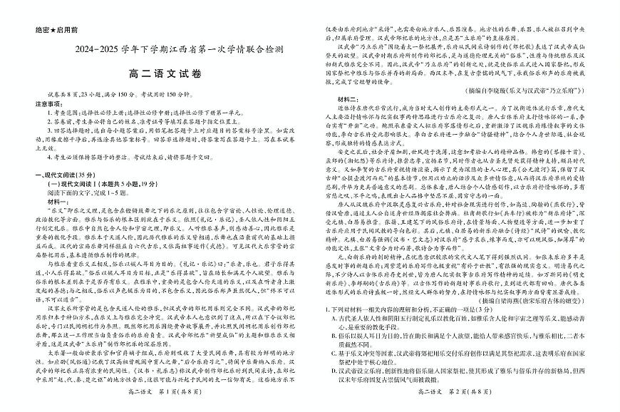 江西省多校联考2024-2025学年高二下学期3月月考 语文试卷（含答案）第1页