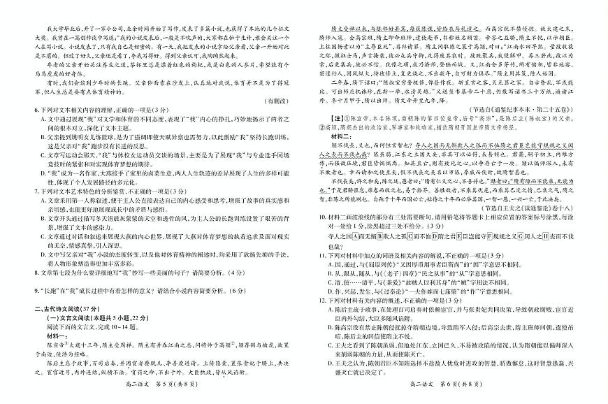 江西省多校联考2024-2025学年高二下学期3月月考 语文试卷（含答案）第3页