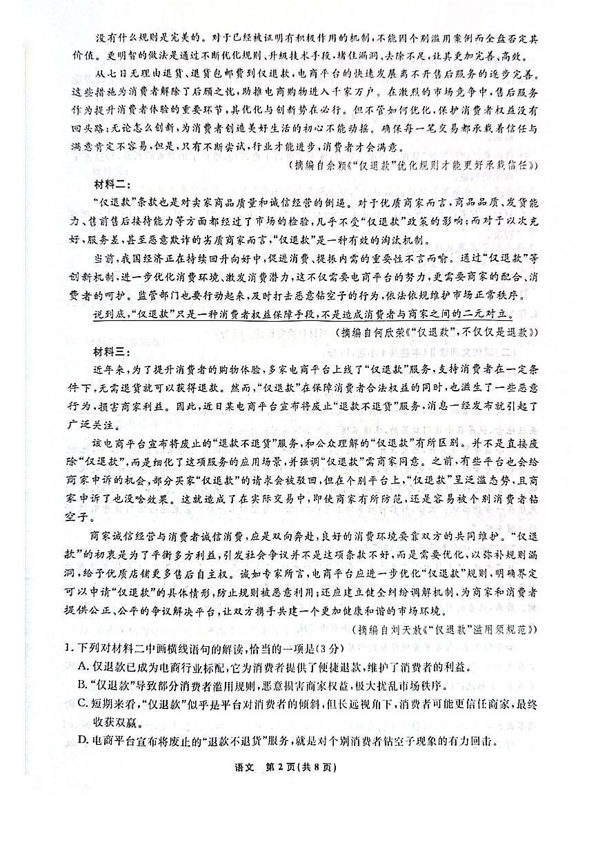 辽宁名校联盟2024-2025学年高一下学期3月联考 语文试卷（含答案）第2页