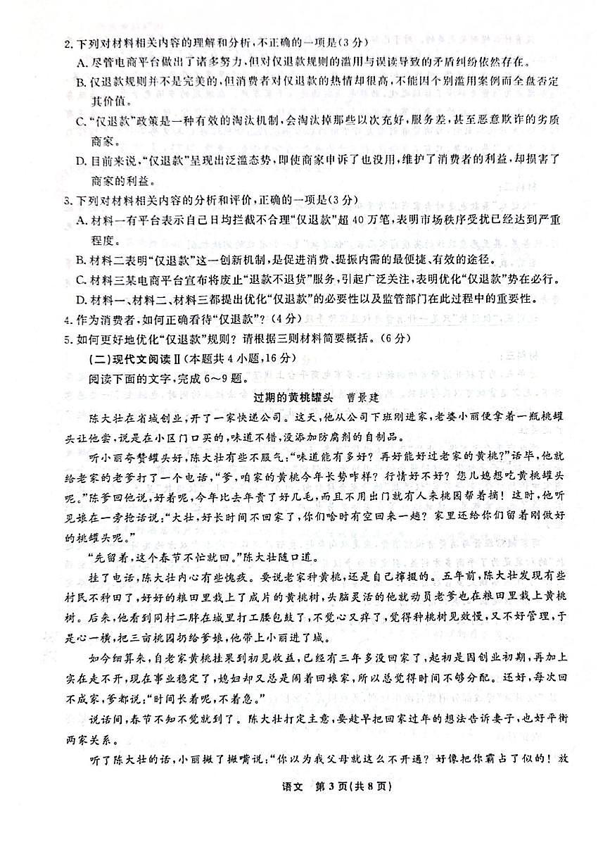 辽宁名校联盟2024-2025学年高一下学期3月联考 语文试卷（含答案）第3页