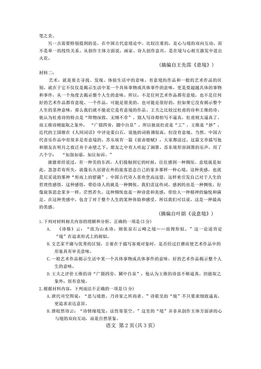 陕西省宝鸡市2025届高三高考模拟检测（二）语文试卷（含答案）第2页