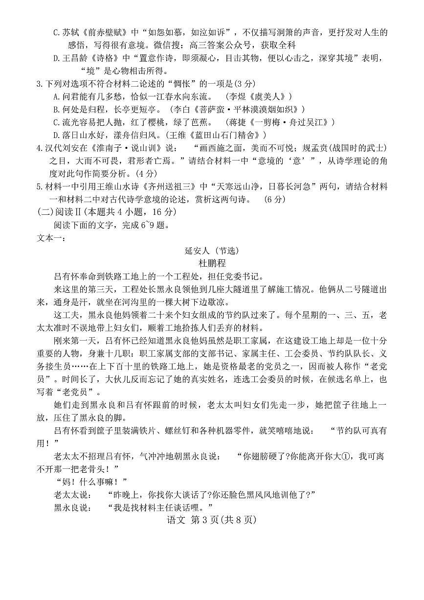 陕西省宝鸡市2025届高三高考模拟检测（二）语文试卷（含答案）第3页