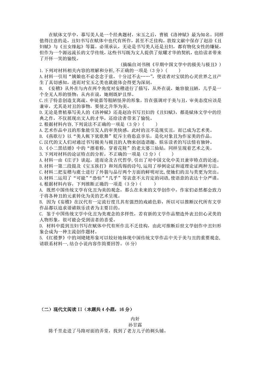 山东省济宁市实验中学2024-2025学年高二下学期3月月考 语文试卷（含答案）第2页