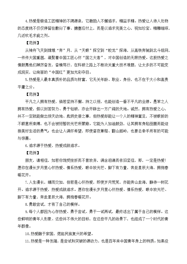 2025届高考作文押题：二元思辨“适合的与热爱的”-2025年高考语文作文考前百日备考讲练（主题押题 模板 素材）第3页