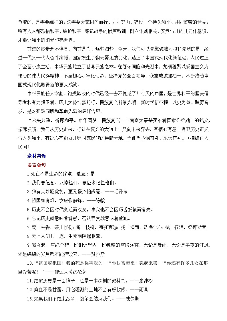 2025届高考作文主题猜想：国家公祭日-铭记历史伤痛，共筑和平未来-2025年高考语文作文考前60天主题猜想讲练（主题押题 模板 素材）第2页