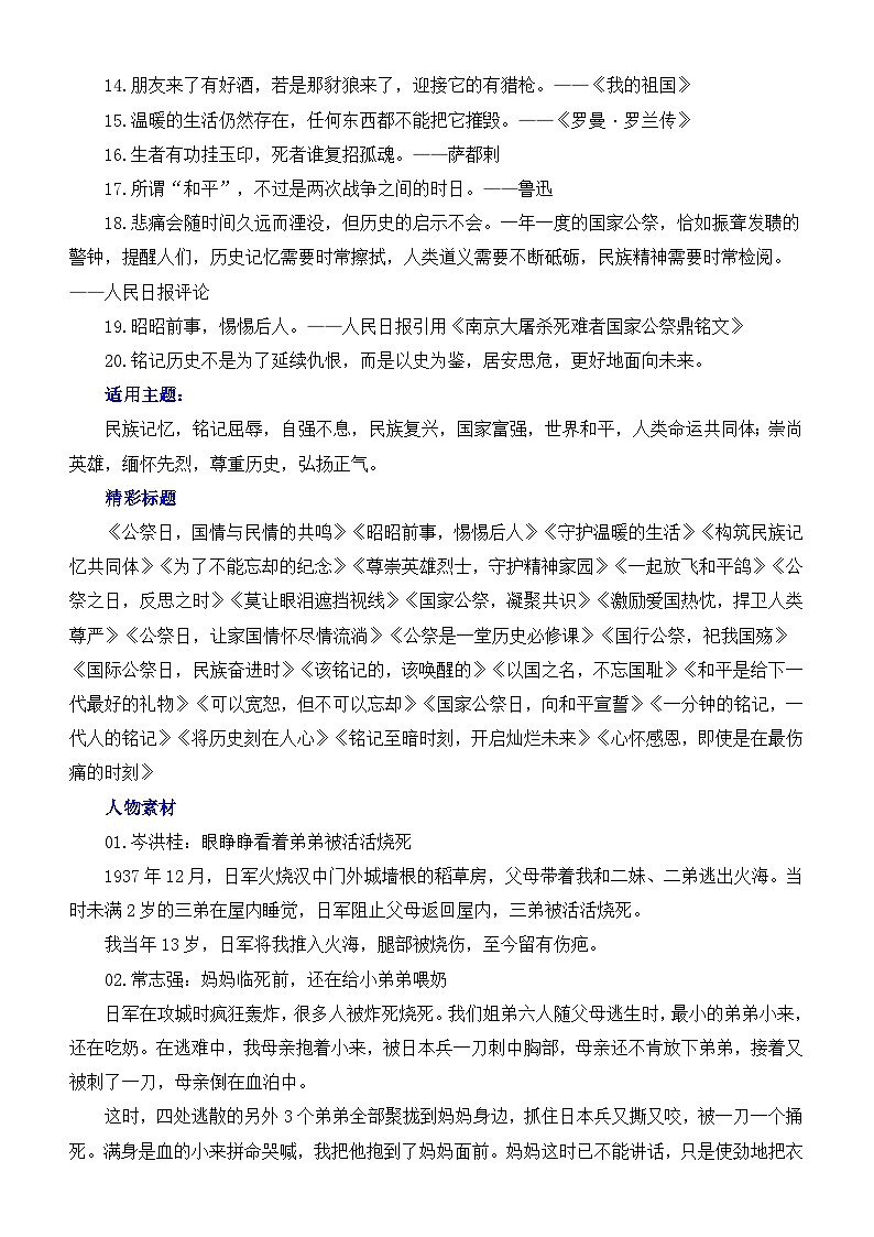 2025届高考作文主题猜想：国家公祭日-铭记历史伤痛，共筑和平未来-2025年高考语文作文考前60天主题猜想讲练（主题押题 模板 素材）第3页
