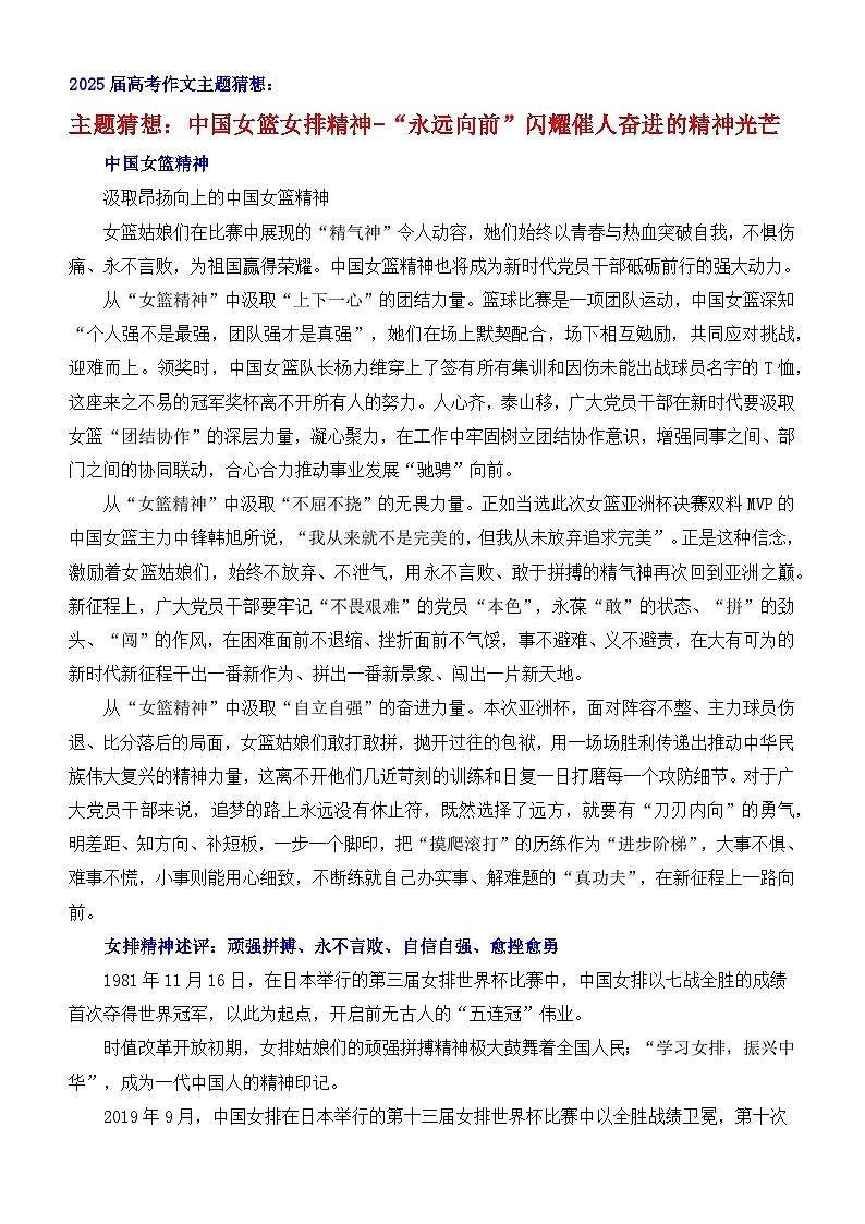 2025届高考作文主题猜想：中国女篮女排精神-2025年高考语文作文考前60天主题猜想讲练（主题押题 模板 素材）第1页