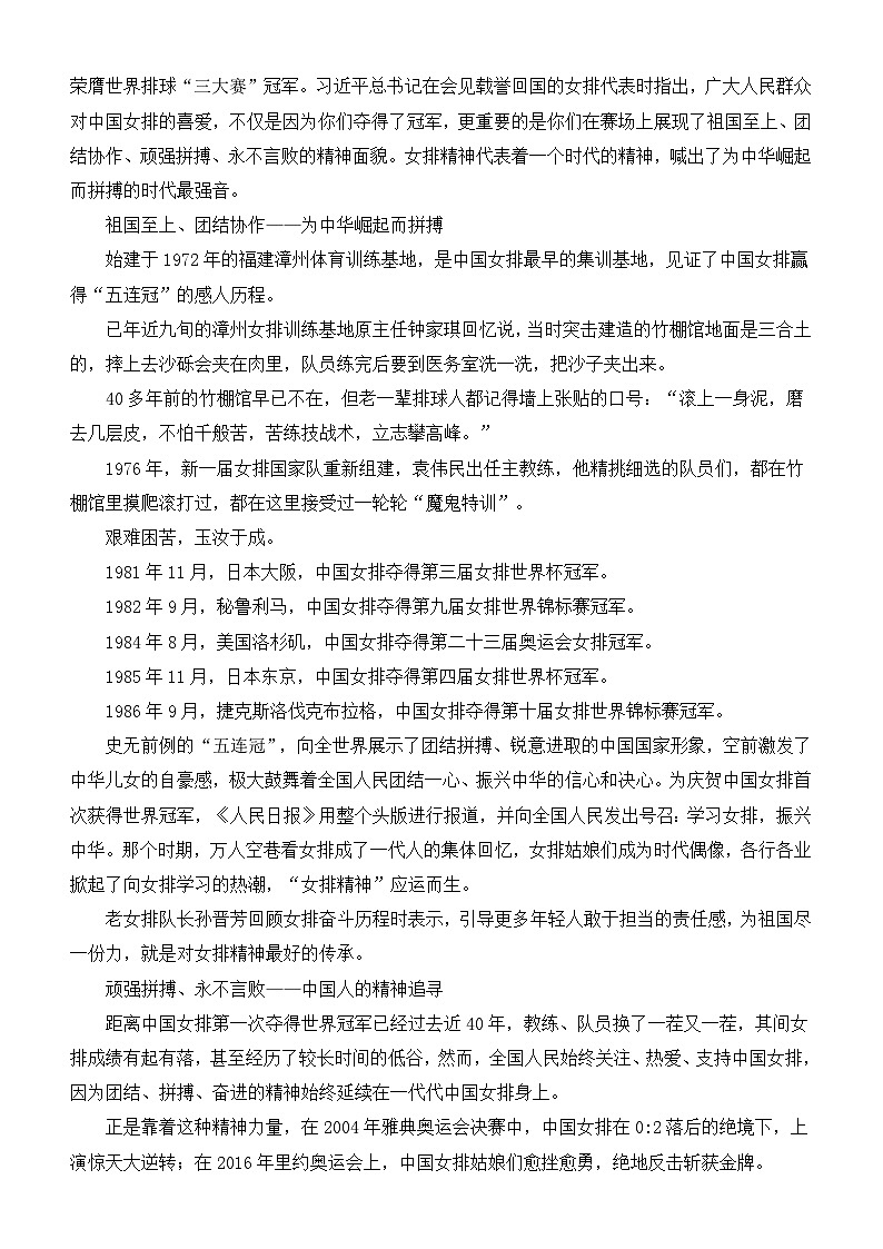 2025届高考作文主题猜想：中国女篮女排精神-2025年高考语文作文考前60天主题猜想讲练（主题押题 模板 素材）第2页