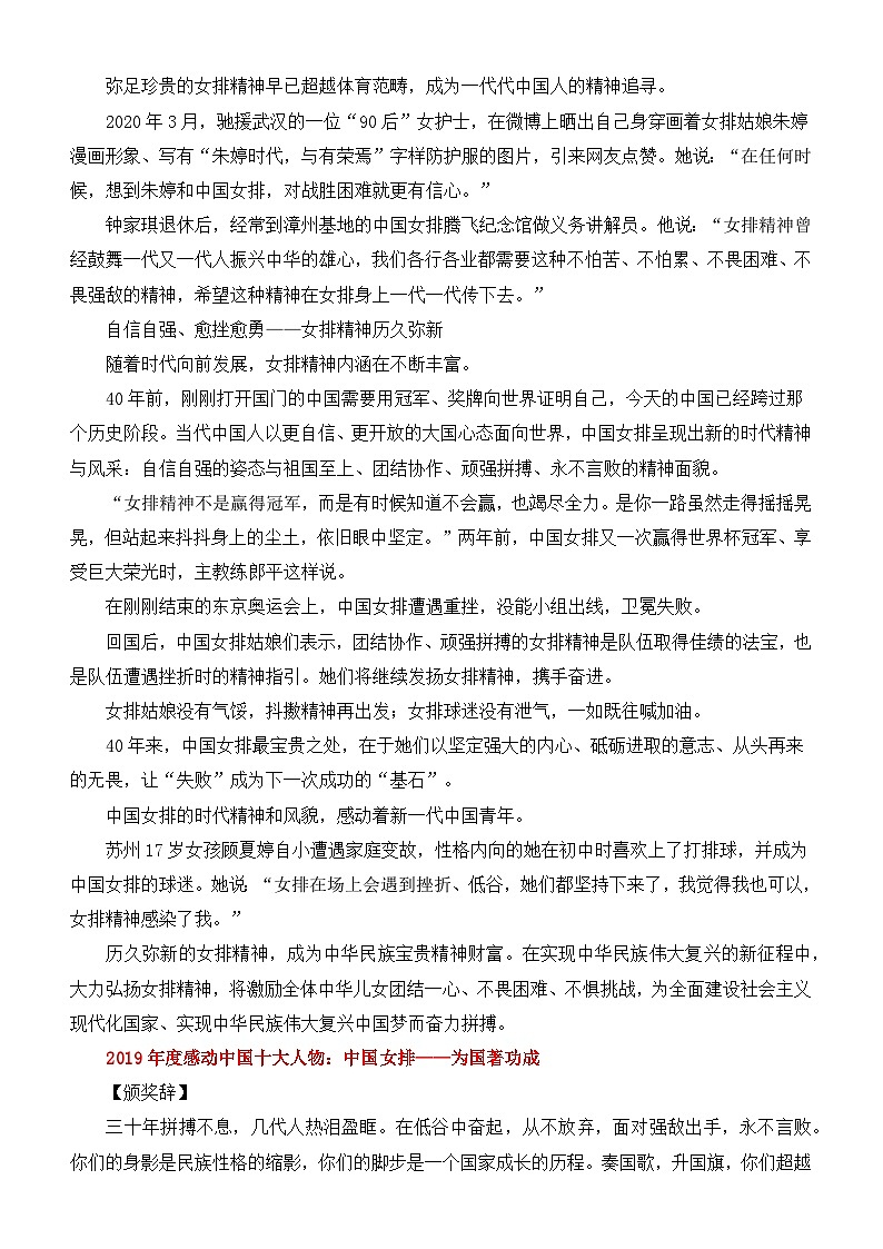 2025届高考作文主题猜想：中国女篮女排精神-2025年高考语文作文考前60天主题猜想讲练（主题押题 模板 素材）第3页