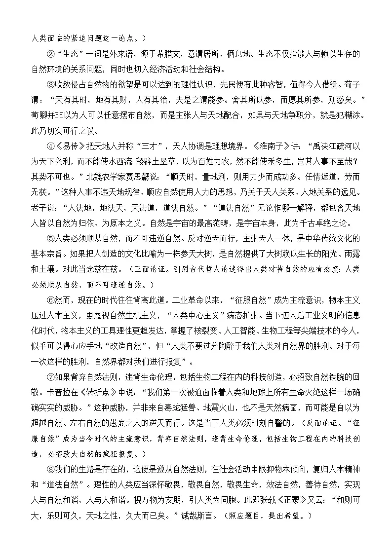 2025届高考作文主题猜想：人类应当对自然深怀敬畏-2025年高考语文作文考前60天主题猜想讲练（主题押题 模板 素材）第2页
