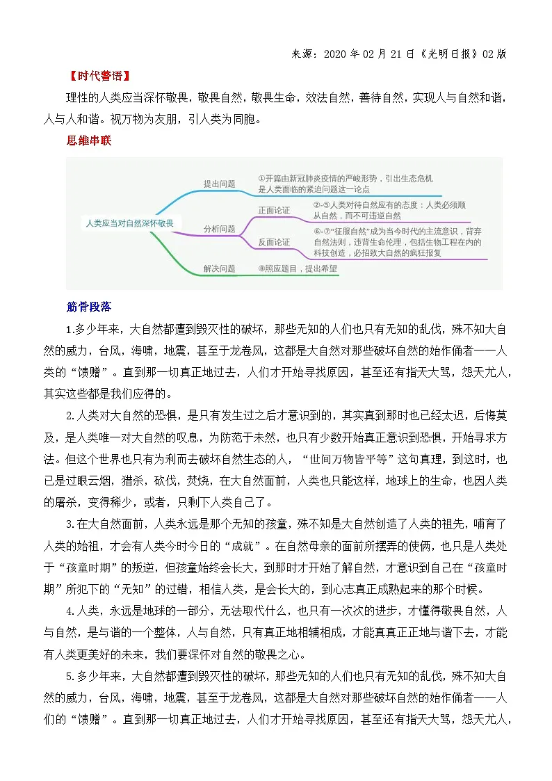 2025届高考作文主题猜想：人类应当对自然深怀敬畏-2025年高考语文作文考前60天主题猜想讲练（主题押题 模板 素材）第3页