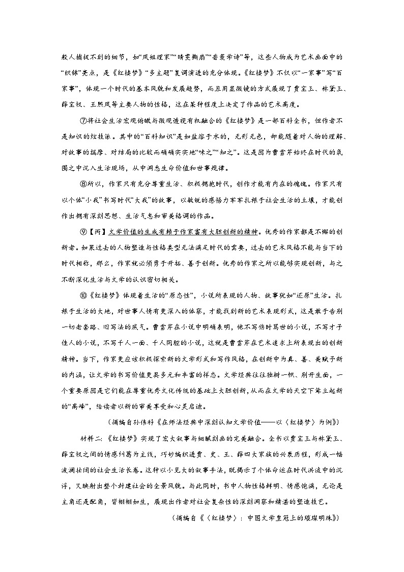 2025届西藏自治区拉萨市高三二模语文试题（无答案）第2页