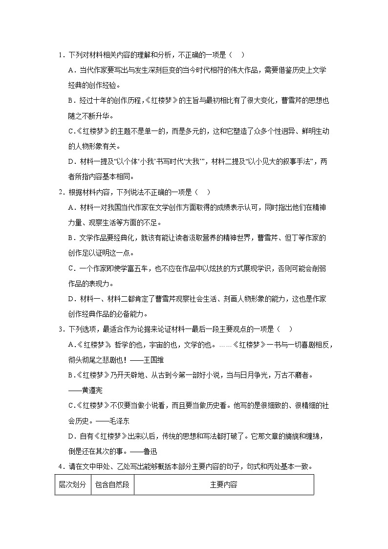 2025届西藏自治区拉萨市高三二模语文试题（无答案）第3页