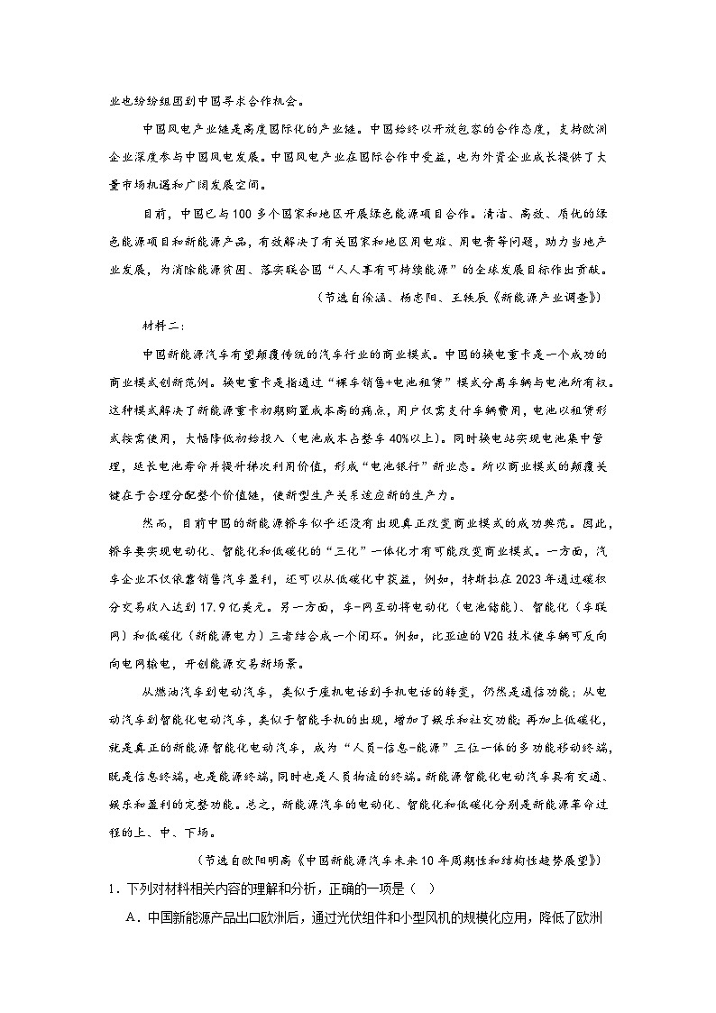 2025届浙江省北斗星盟高三三模语文试题（无答案）第2页