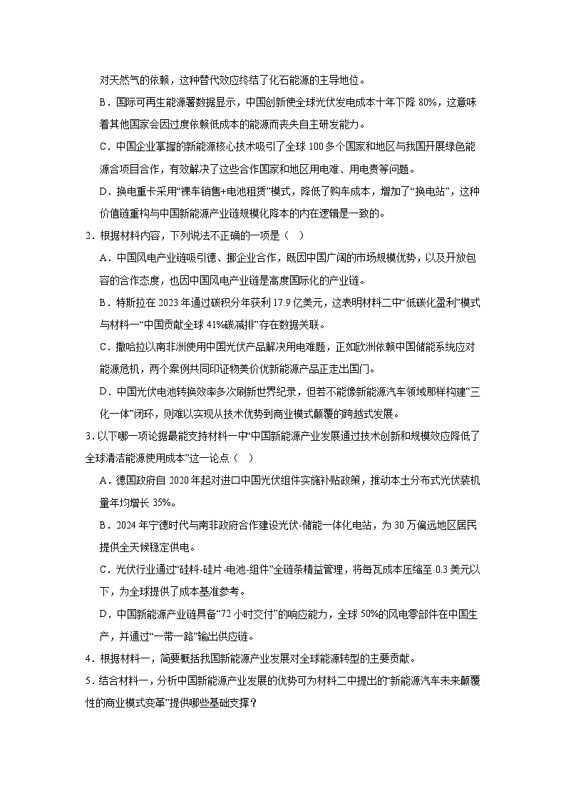 2025届浙江省北斗星盟高三三模语文试题（无答案）第3页