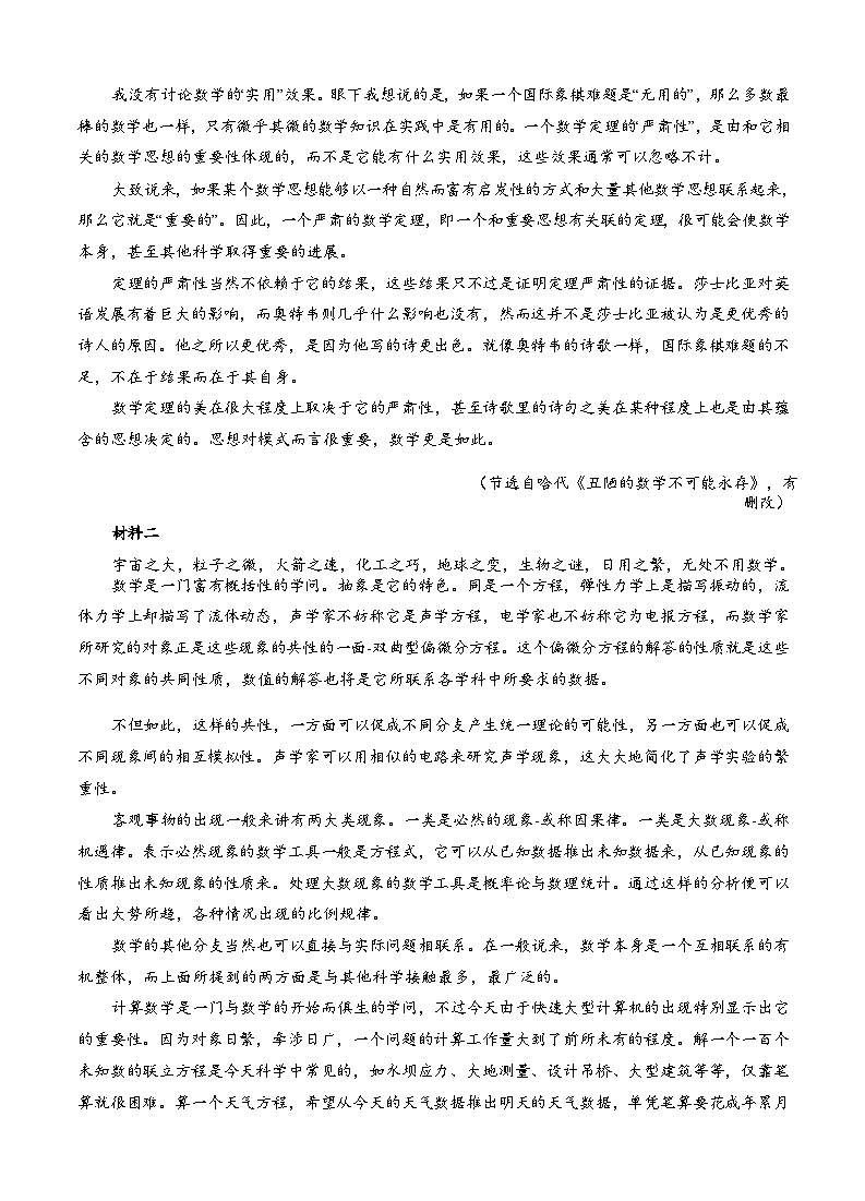 四川省泸州市高2022级第三次教学质量诊断性考试语文第2页