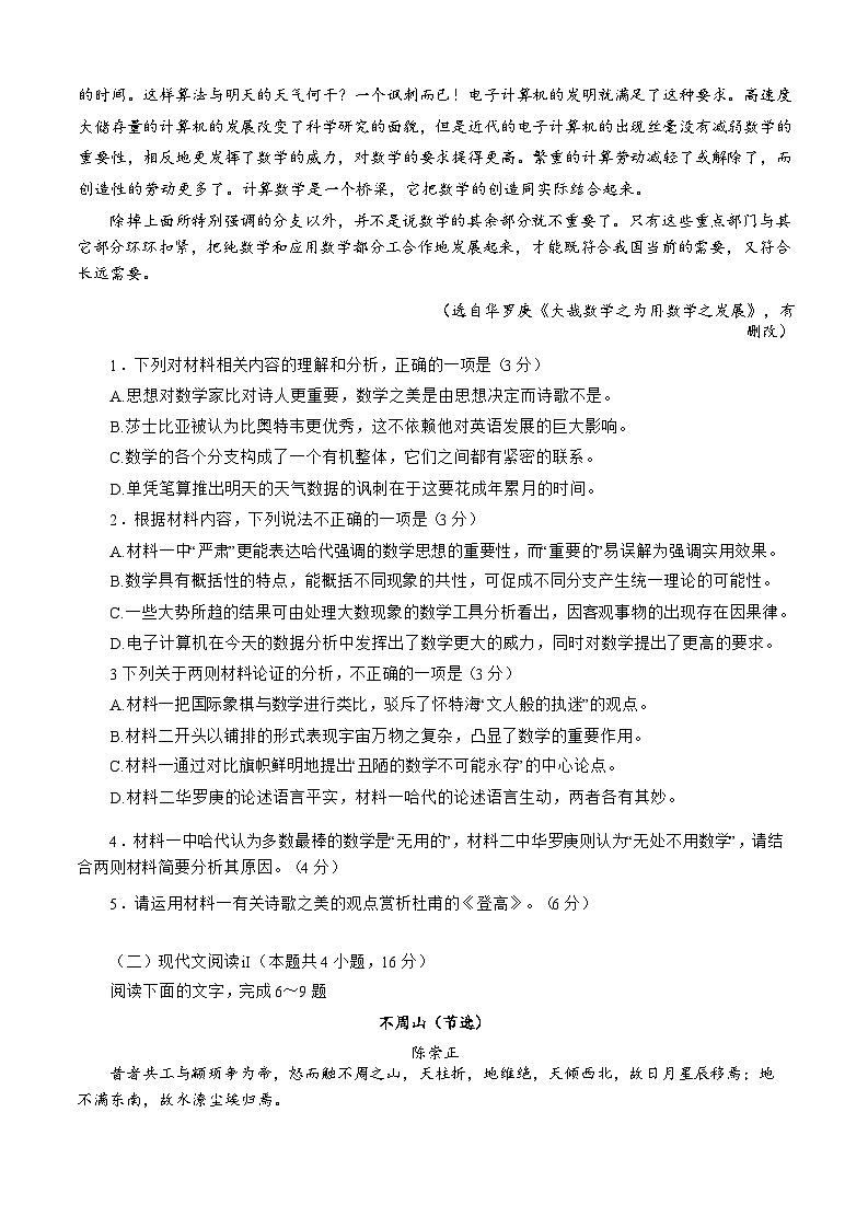 四川省泸州市高2022级第三次教学质量诊断性考试语文第3页