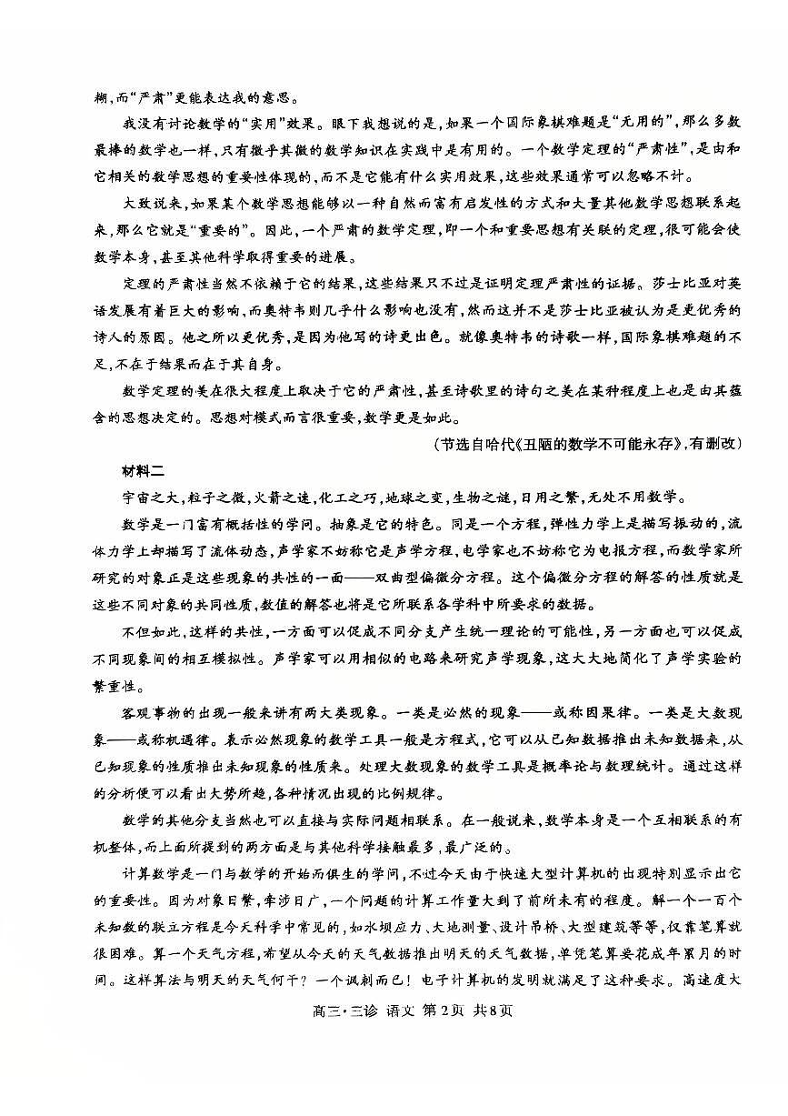 四川省泸州市高2022级第三次教学质量诊断性考试语文第2页