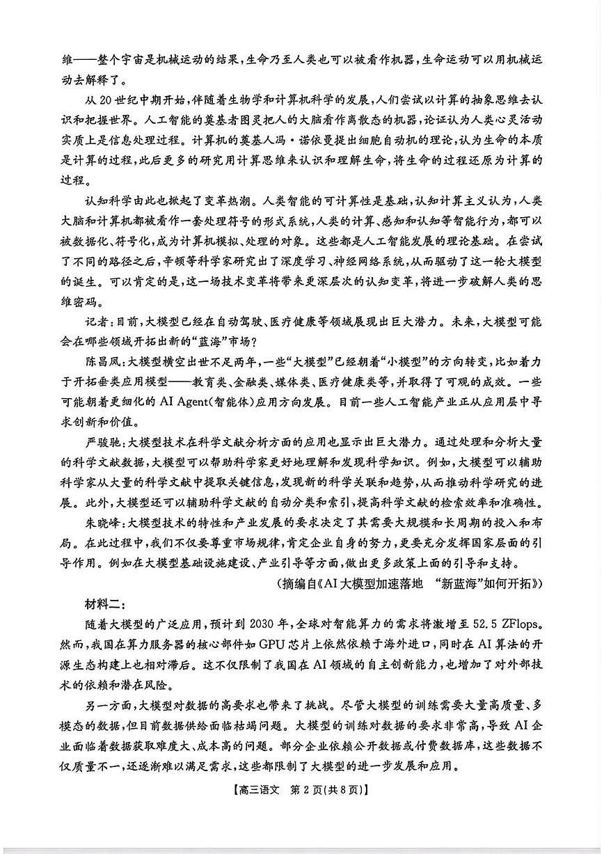 2025届广东省湛江市高三下学期高考二模语文试题及答案第2页