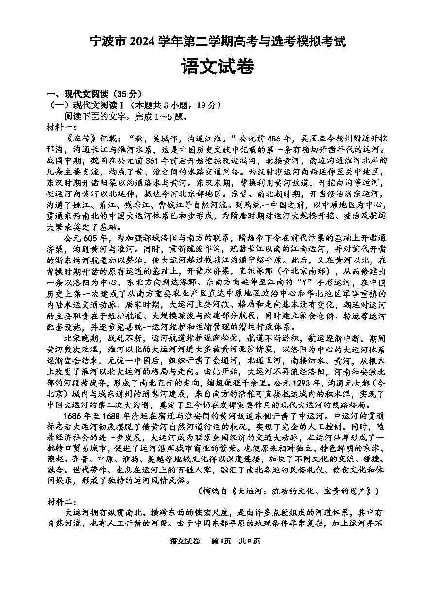 2025年浙江省宁波市高三下学期高考二模 语文试卷及答案第1页
