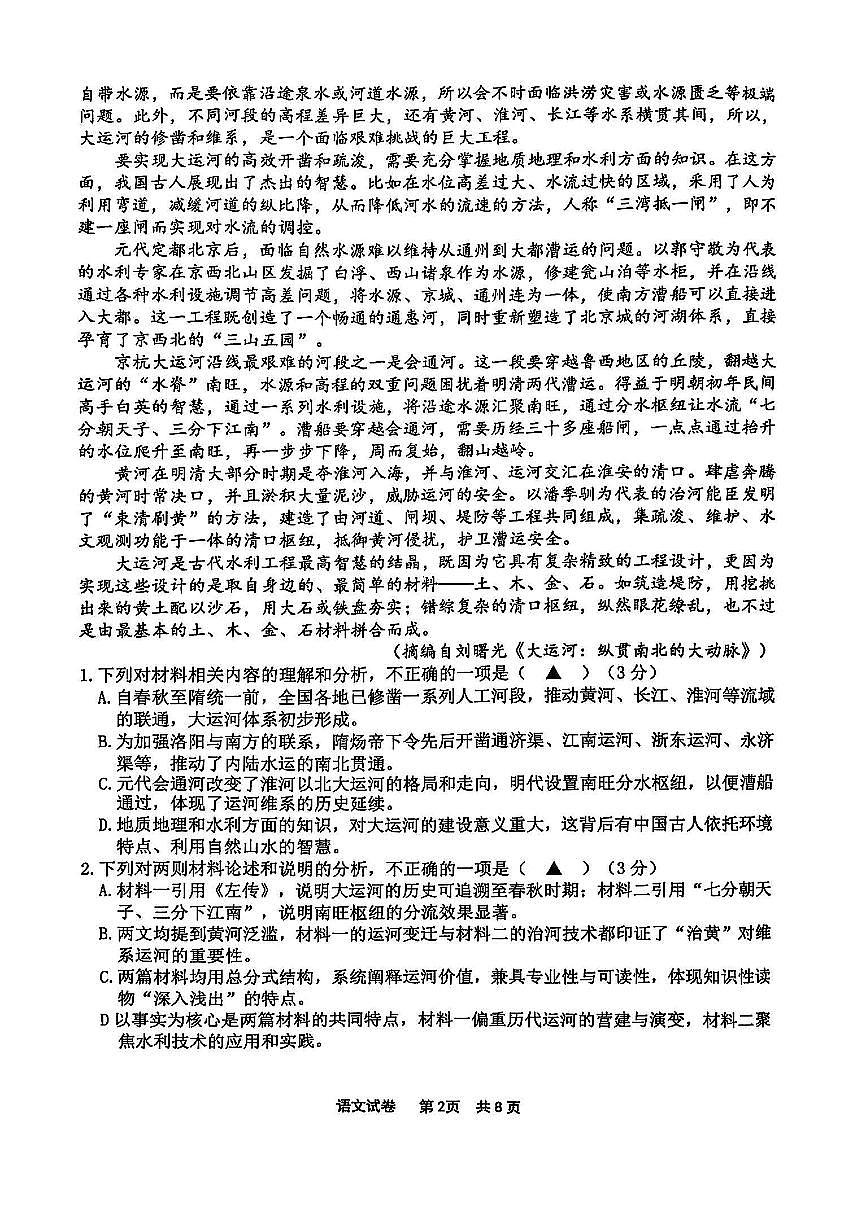 2025年浙江省宁波市高三下学期高考二模 语文试卷及答案第2页