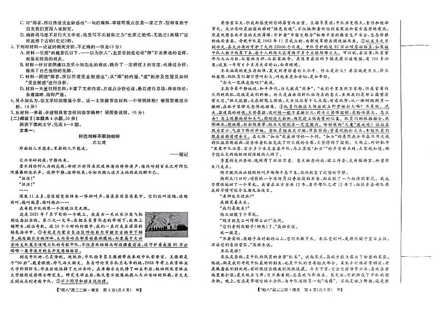 2025届皖南八校高三第三次大联考语文第2页
