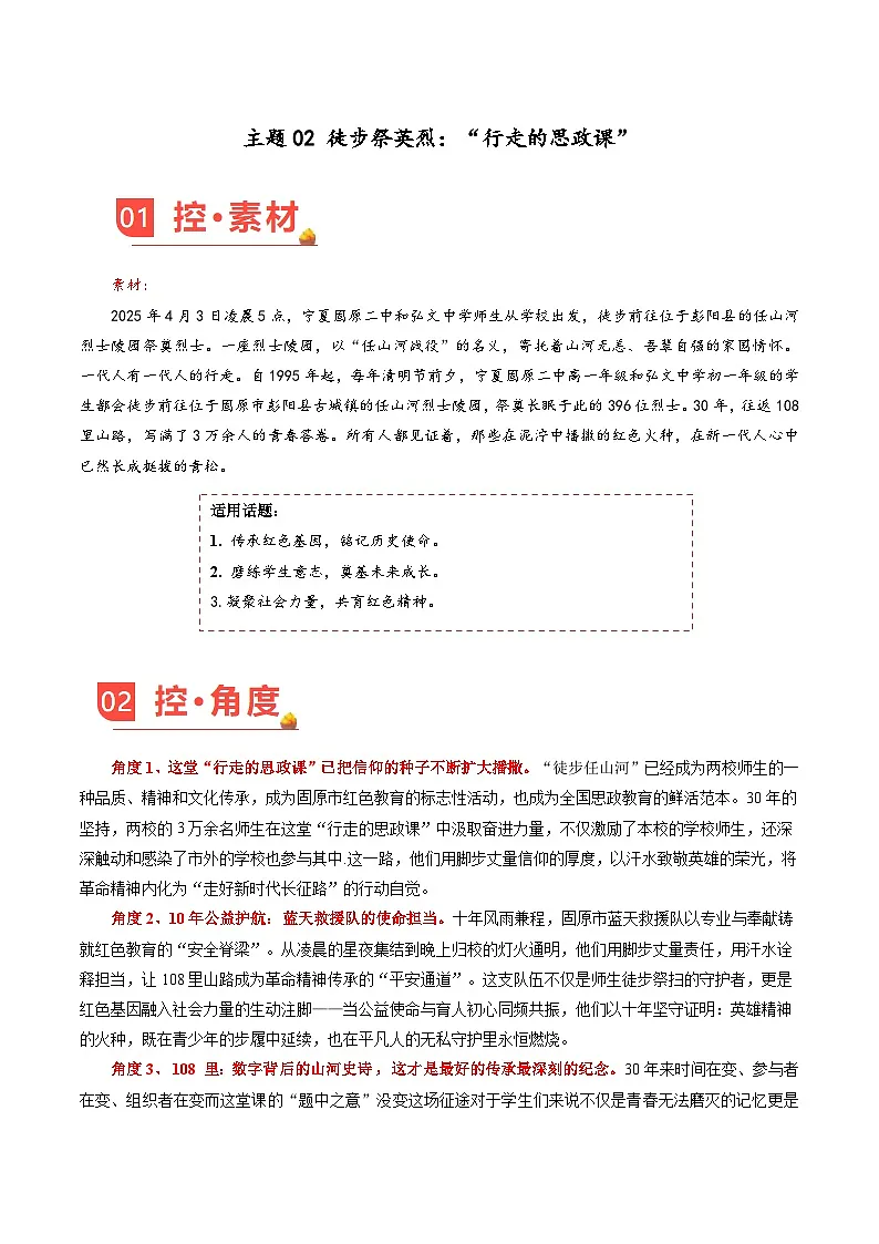 主题03 徒步祭英烈：“行走的思政课”-备战2025年高考语文作文写作素材（5月刊）讲练全国通用第1页