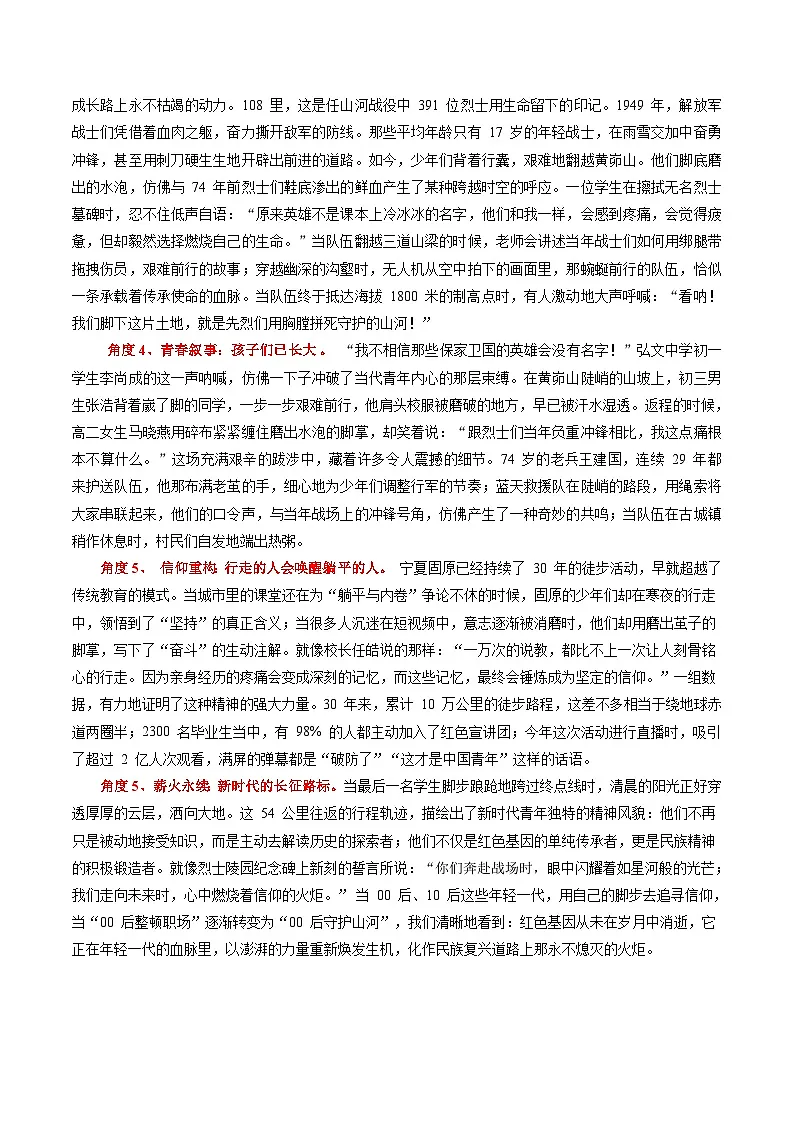主题03 徒步祭英烈：“行走的思政课”-备战2025年高考语文作文写作素材（5月刊）讲练全国通用第2页