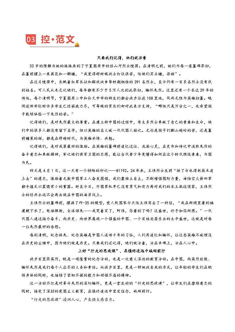 主题03 徒步祭英烈：“行走的思政课”-备战2025年高考语文作文写作素材（5月刊）讲练全国通用第3页