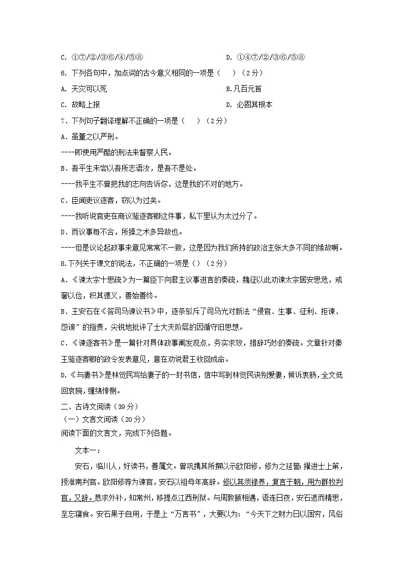 福建省福安市2023_2024学年高一语文下学期第三次月考试题第2页