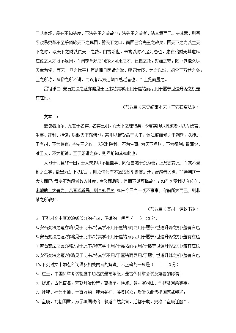福建省福安市2023_2024学年高一语文下学期第三次月考试题第3页