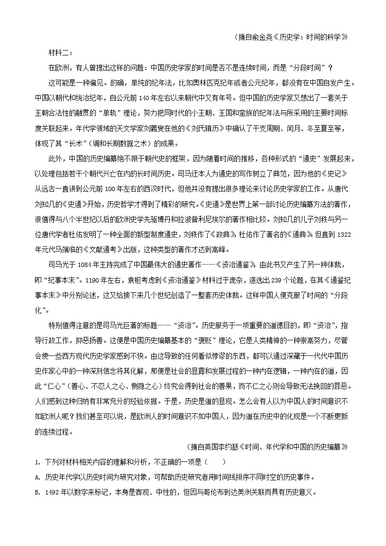 福建省泉州市2024届高三语文下学期二模试题含解析第2页